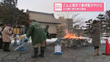 「どんど焼きで参拝客がやけど　火が服に燃え移り搬送」の画像1