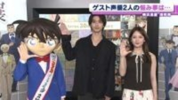 横浜流星「世代を超えて長く愛されている」　畑芽育と『名探偵コナン』展を見学