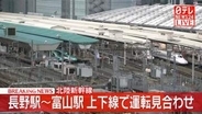 北陸新幹線「長野～富山」運転見合わせ　風速計が規制値達する　運転再開は午後5時ごろ見込み