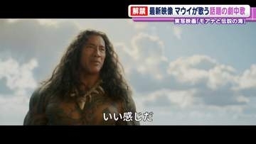 実写映画『モアナと伝説の海』　英雄・マウイの歌唱シーン初公開