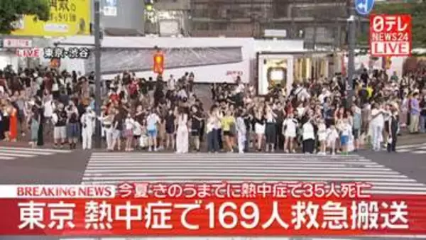 熱中症で169人救急搬送　80代男性1人が重篤、7人が重症　東京消防庁管内（午後9時まで）