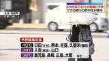 「熊本はじめ…九州北部で40℃の「酷暑日」予想　できる限りの熱中症対策を」の画像1