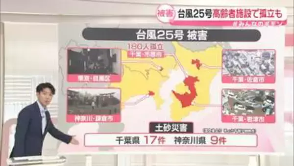 高齢者施設で孤立も…台風25号で4人死亡、6人行方不明、千葉・神奈川で土砂災害が相次ぐ【#みんなのギモン】