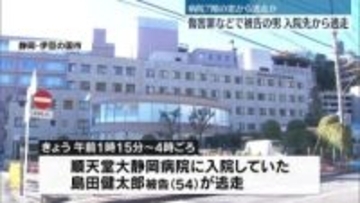 傷害罪などの被告男、入院先から逃走　静岡・伊豆の国市