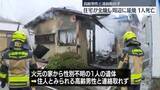 「住宅燃える火事　焼け跡から1人の遺体　神奈川・小田原市」の画像1