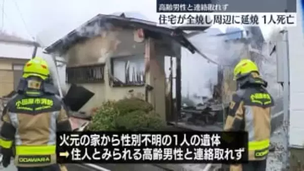 住宅燃える火事　焼け跡から1人の遺体　神奈川・小田原市