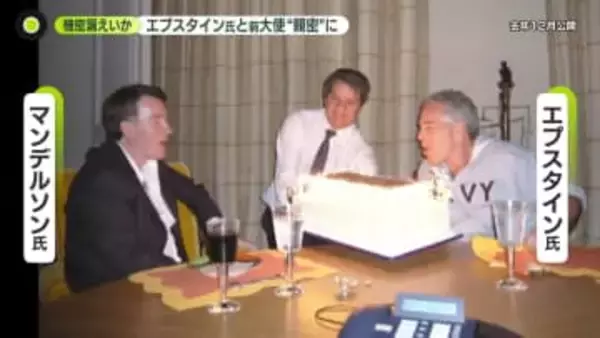 “エプスタイン疑惑”にイギリス激震　機密漏えいか、前駐米大使を逮捕　相次ぐ公人逮捕にイギリス国民は…