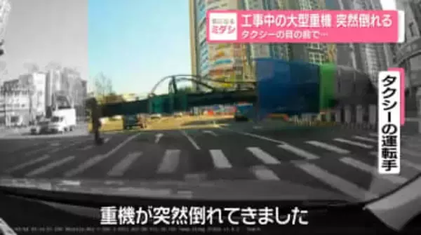 工事中の大型重機、突然倒れる　タクシーの目の前で…　韓国