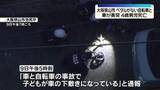 「ペダルがない自転車と車が衝突　4歳男児が死亡　大阪狭山市」の画像1