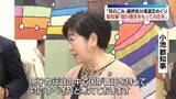 「「核のごみ」最終処分場選定めぐり　小池知事「国が責任持って対応を」」の画像1