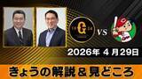 「【きょうの見どころ】解説は江川卓＆野村謙二郎　「持丸になって走られる回数が減っている」」の画像1