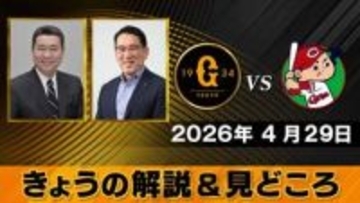 【きょうの見どころ】解説は江川卓＆野村謙二郎　「持丸になって走られる回数が減っている」
