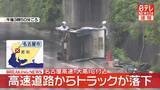 「名古屋高速から国道23号にトラック落下　男性運転手の命に別条なし」の画像1