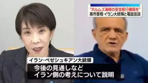【速報】高市首相、イラン大統領と電話会談　“ホルムズ海峡の安全航行確保”求める