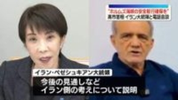 【速報】高市首相、イラン大統領と電話会談　“ホルムズ海峡の安全航行確保”求める