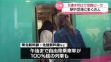 「5連休初日「日々のうっぷん晴らしに」各交通機関は朝から混雑」の画像1