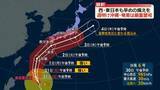 「台風6号北上中　広い範囲で大荒れのおそれ　週明け沖縄・奄美は厳重警戒　西・東日本も早めの備えを」の画像1