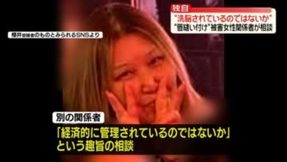 【独自】“唇縫い付け”被害女性関係者　事件前“洗脳されているのではないか”と警察に相談