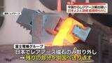 「【独自】レアアース磁石を無許可で輸出か、中国で日本人2人逮捕　発覚の経緯明らかに」の画像1