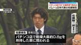 「バレーボール元日本代表・佐藤駿一郎被告　パチンコ店での“大麻所持”認める」の画像1