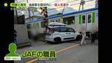 「後続車を踏切内にとどまらせ…殺人未遂か、JAF職員の男逮捕　容疑者の母親取材に応じる「あおり運転され車から出たって言ってた」」の画像1