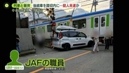 後続車を踏切内にとどまらせ…殺人未遂か、JAF職員の男逮捕　容疑者の母親取材に応じる「あおり運転され車から出たって言ってた」