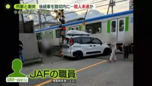 後続車を踏切内にとどまらせ…殺人未遂か、JAF職員の男逮捕　容疑者の母親取材に応じる「あおり運転され車から出たって言ってた」