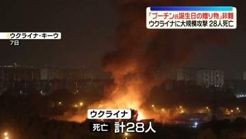 ウクライナ各地にロシア軍が大規模攻撃、28人死亡　ゼレンスキー大統領「プーチンへの誕生日の“贈り物”」と皮肉交え非難