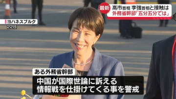 高市首相　李強首相と接触は…外務省幹部「五分五分では」　G20首脳会議で南ア訪問