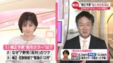 【解説】補正予算案、規模と中身に“高市カラー”　「無駄多すぎる」など野党は批判