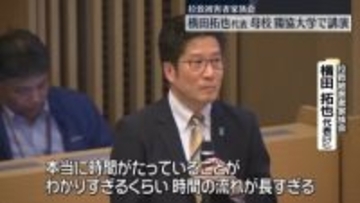 拉致被害者家族会・横田拓也代表、母校の獨協大で講演