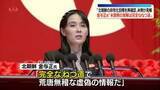 「北朝鮮・金与正氏、アメリカ側の見解ねつ造と批判　先月の米中首脳会談で「北朝鮮の非核化目標を再確認」」の画像1