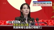 北朝鮮・金与正氏、アメリカ側の見解ねつ造と批判　先月の米中首脳会談で「北朝鮮の非核化目標を再確認」