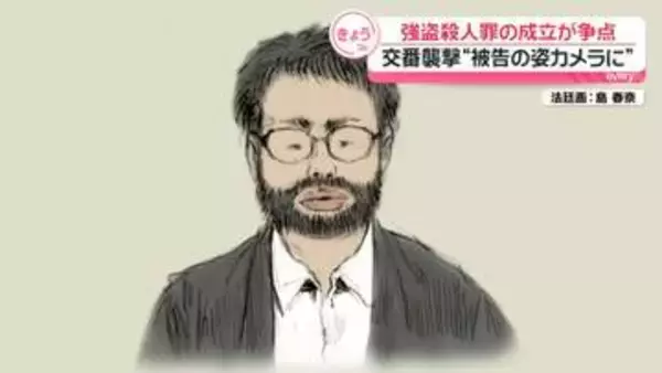 8年前の富山・交番襲撃事件裁判　強盗殺人罪の成立が争点