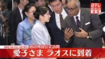【速報】愛子さま　ラオスに到着　伝統舞踊で歓迎受ける　ビエンチャン市内のホテルで