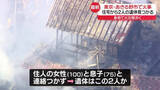 「住宅で火事　2人の遺体…100歳女性と75歳息子か　東京・あきる野市」の画像1