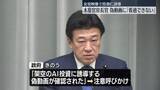 「木原官房長官「看過できない」偽動画に改めて注意呼びかけ」の画像1