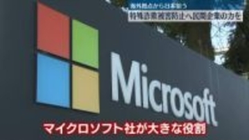 特殊詐欺被害防止へ　民間企業の力生かす動き広がる