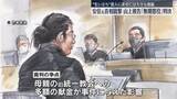「山上被告に無期懲役判決　奈良地裁「動機や経緯に大きく酌むべき余地は見当たらない」」の画像1