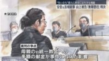 山上被告に無期懲役判決　奈良地裁「動機や経緯に大きく酌むべき余地は見当たらない」