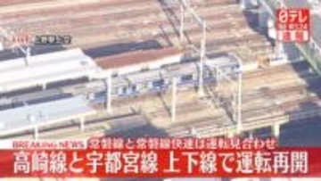 JR高崎線と宇都宮線の上下線で運転再開　常磐線は運転見合わせ