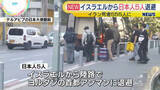 「イスラエルから日本人5人　ヨルダンへ退避」の画像1
