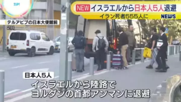 イスラエルから日本人5人　ヨルダンへ退避