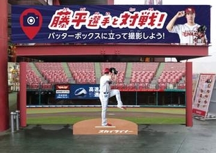 楽天・藤平尚真と対戦できる？本拠地にフォトスポットが登場　京成電鉄とのコラボが決定