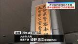 「山中に遺体遺棄疑い、58歳男を逮捕　行方不明の10代女性との関連調べる　大分」の画像1