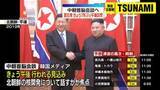 「中国・習主席、きょう7年ぶり平壌訪問　中朝首脳会談へ」の画像1