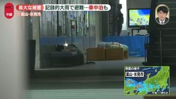 記録的大雨で避難、車中泊する人も…富山・氷見市から中継