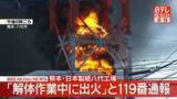 「【速報】熊本・日本製紙八代工場　｢解体作業中に出火｣と119番通報　消火活動中」の画像1