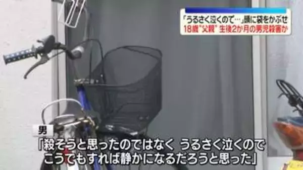 18歳“父親”逮捕「うるさく泣くので…」　生後2か月の男児の頭に袋かぶせ殺害か　広島・福山市
