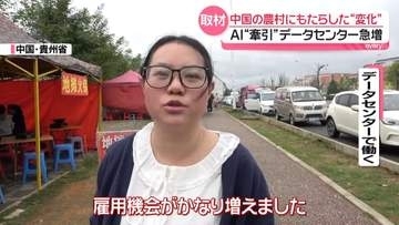 【中国・AI開発】データセンター建設ラッシュ　“貧しい地域”貴州省が一変　「雇用増」や立ち退き住民に「4LDKの住居」も